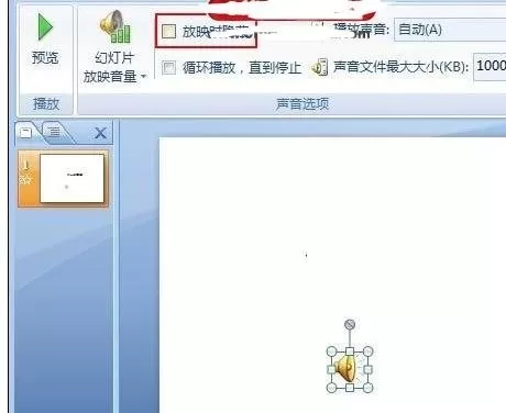 ppt2007版怎样插入背景音乐?ppt2007插入背景音乐教程
