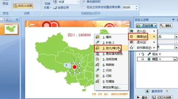 ppt2007如何制作地图定位系统动画效果?
