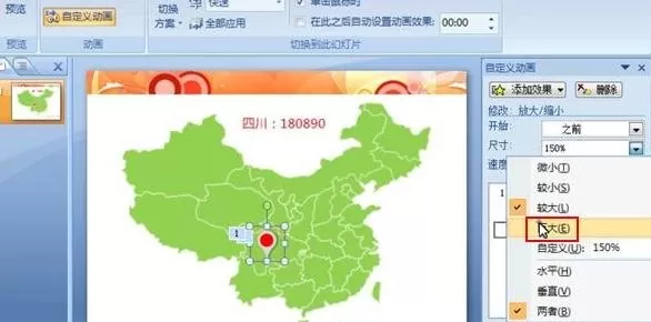 ppt2007如何制作地图定位系统动画效果?
