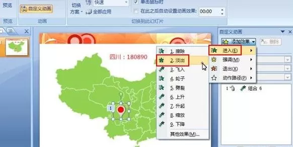ppt2007如何制作地图定位系统动画效果?