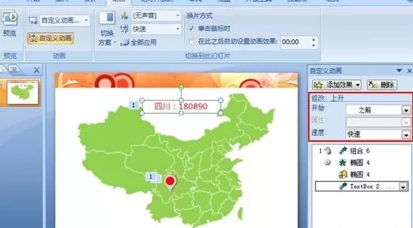 ppt2007如何制作地图定位系统动画效果?