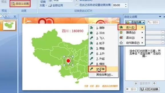 ppt2007如何制作地图定位系统动画效果？