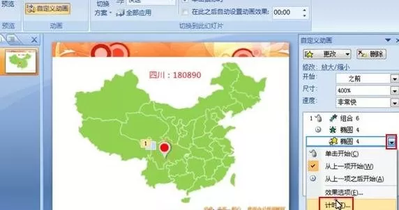 ppt2007如何制作地图定位系统动画效果?