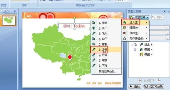 ppt2007如何制作地图定位系统动画效果?