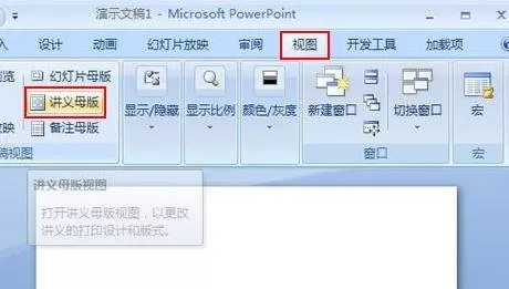 ppt2007如何设置讲义母版？ppt2007设置讲义母版教程