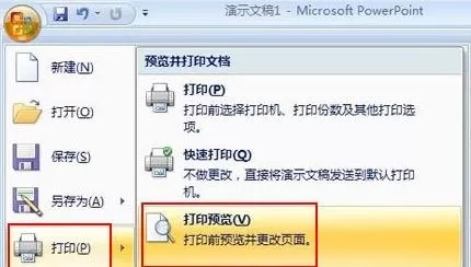 ppt2007如何设置讲义母版?ppt2007设置讲义母版教程