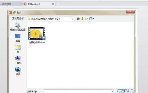 powerpoint2007如何添加MP4格式视频?