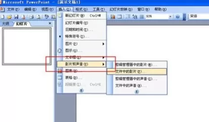 在ppt2007中如何插入动态图？ppt2007插入动态图教程