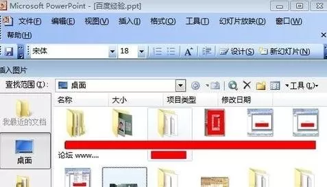 在ppt2007中如何插入动态图?ppt2007插入动态图教程