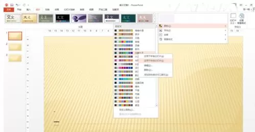 ppt2007如何设置主题颜色?ppt2007设置主题颜色教程