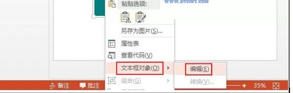 ppt2007如何为文本框添加动画效果?
