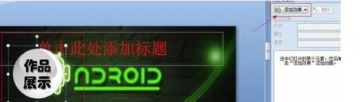 ppt2007怎样编辑动画?ppt2007编辑动画教程