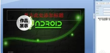 ppt2007怎样编辑动画?ppt2007编辑动画教程