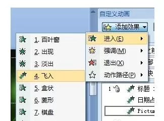ppt2007怎样编辑动画?ppt2007编辑动画教程