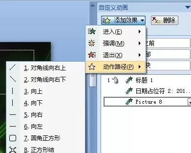 ppt2007怎样编辑动画?ppt2007编辑动画教程