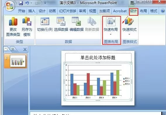 ppt2007中文版如何修改图表布局?