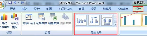 ppt2007中文版如何修改图表布局?