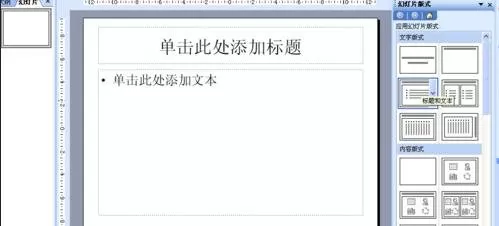 ppt2007怎样添加文字动画？ppt2007添加文字动画教程