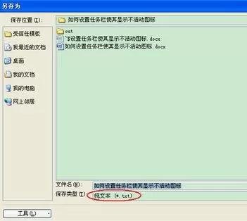 怎么将word2016转成记事本?word2016转成记事本的具体方法
