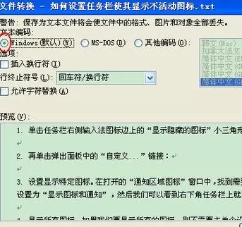 怎么将word2016转成记事本?word2016转成记事本的具体方法