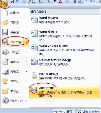 怎么将word2016转成记事本?word2016转成记事本的具体方法