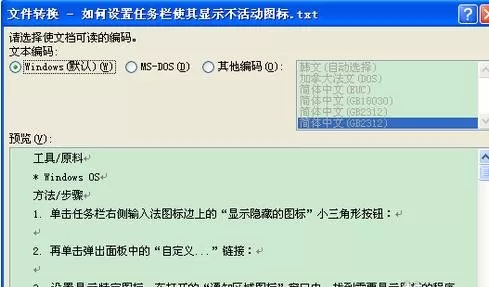 怎么将word2016转成记事本?word2016转成记事本的具体方法