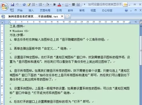 怎么将word2016转成记事本?word2016转成记事本的具体方法