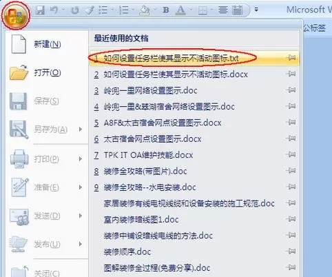 怎么将word2016转成记事本?word2016转成记事本的具体方法