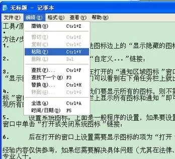 怎么将word2016转成记事本?word2016转成记事本的具体方法
