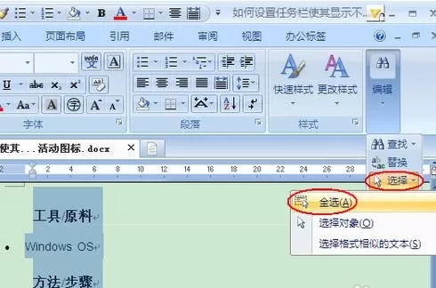 怎么将word2016转成记事本?word2016转成记事本的具体方法