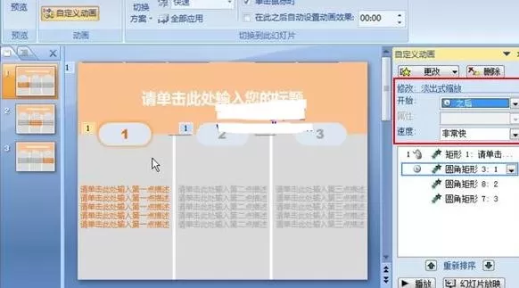 ppt2007怎样制作标题动画?ppt2007制作标题动画教程