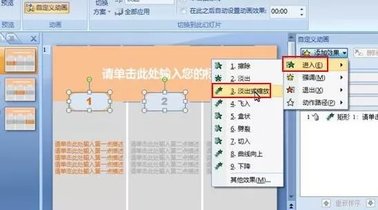 ppt2007怎样制作标题动画?ppt2007制作标题动画教程
