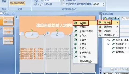ppt2007怎样制作标题动画?ppt2007制作标题动画教程