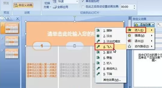 ppt2007怎样制作标题动画？ppt2007制作标题动画教程