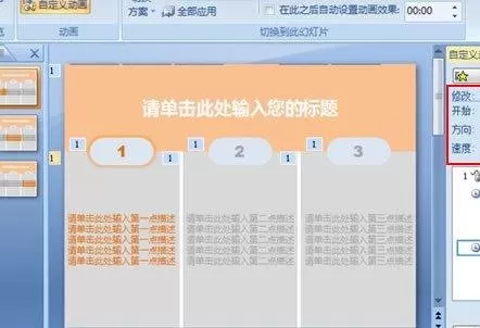 ppt2007怎样制作标题动画?ppt2007制作标题动画教程
