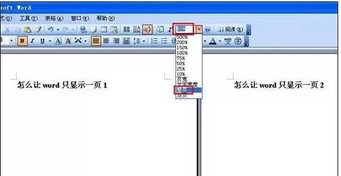 怎么在word2016中保持只显示一页?在word2016中保持只显示一页的教程