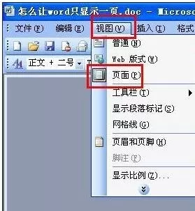 怎么在word2016中保持只显示一页?在word2016中保持只显示一页的教程