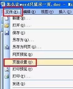 怎么在word2016中保持只显示一页?在word2016中保持只显示一页的教程