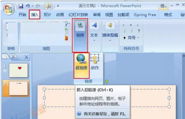 怎样在PPT2007中插入页超链接?插入页超链接的方法
