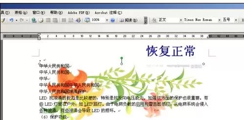 怎么在word2016中添加背景图?在word2016中添加背景图的教程