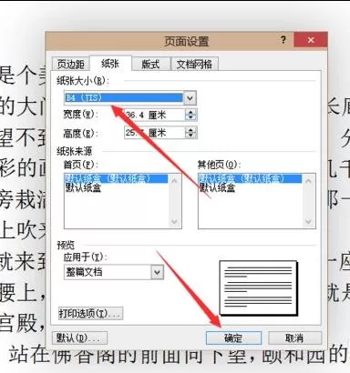 怎么在word2016中设置a4纸?在word2016中设置a4纸的教程