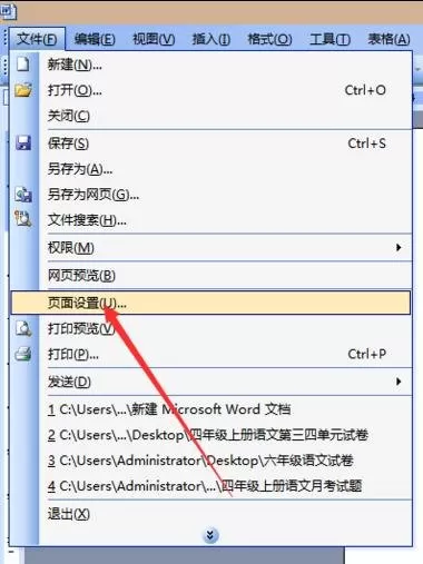 怎么在word2016中设置a4纸?在word2016中设置a4纸的教程