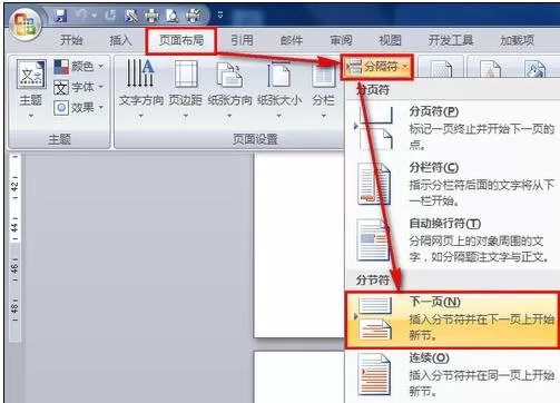 怎么在word2016中设置单页为横排?word2016设置单页为横排的教程