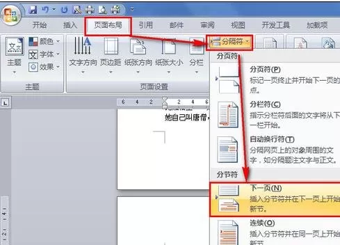 怎么在word2016中设置单页为横排?word2016设置单页为横排的教程