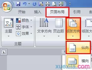 怎么在word2016中设置单页为横排?word2016设置单页为横排的教程