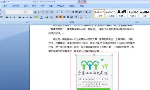 怎么在word2016中对文字排版布局?word2016中对文字排版布局的教程