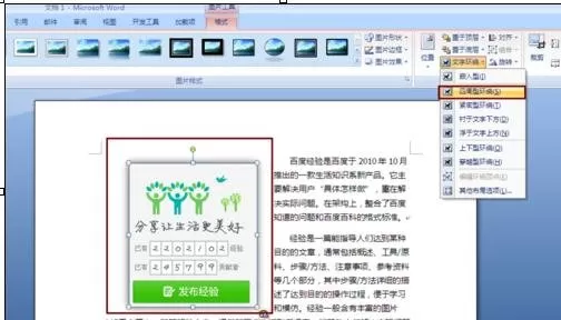 怎么在word2016中对文字排版布局?word2016中对文字排版布局的教程