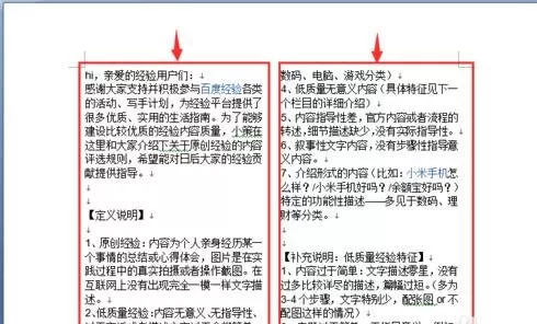 怎么在word2016中设置一页分两栏?word2016设置一页分两栏的步骤