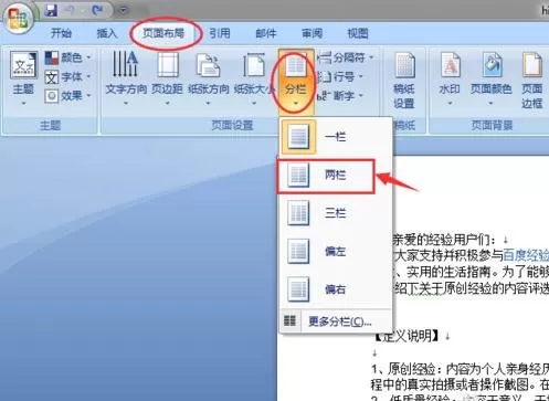 怎么在word2016中设置一页分两栏?word2016设置一页分两栏的步骤
