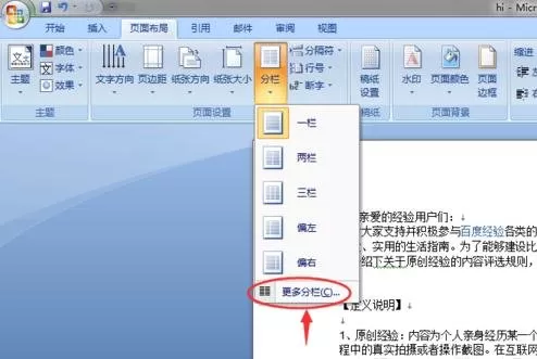 怎么在word2016中设置一页分两栏?word2016设置一页分两栏的步骤